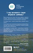 Лето, когда я встретила тебя. Если бы судьба дала второй шанс на первую любовь... - 1