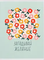 Тетрадь в клетку Listoff, "Жизнь прекрасна!", А4, 60 листов