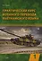 Практический курс военного перевода вьетнамского языка: учебник в 2-х частях. Часть 1 - 0