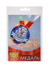 Медаль Замечательный Именинник (металл)