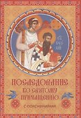 Последование ко Святому Причащению с пояснениями - 0