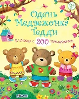 Одень медвежонка Тедди