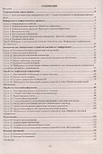 Информатика. 7 класс: технологические карты уроков по учебнику Л.Л. Босовой, А.Ю. Босовой - 1