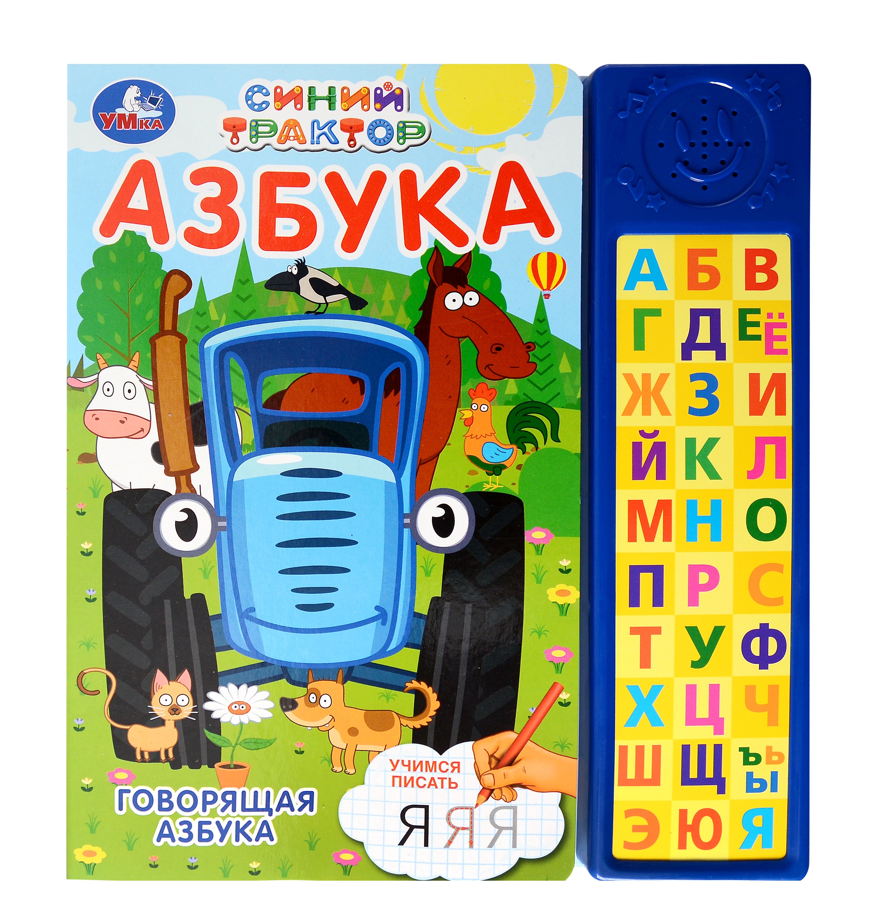 

Азбука "Синий Трактор"