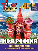 Моя Россия - 0