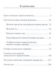 Терминология в акушерстве, гинекологии и перинатологии - 1