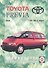 Toyota Previa. 1991-99 гг вып. Бензин. Руководство по ремонту и эксплуатации - 0