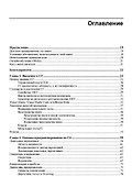 Современный C#. Разработка настольных, облачных, мобильных и веб-приложений - 2