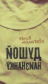 Душой наизнанку. Стихотворения - 0