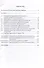 Руководство по проведению патопсихологического эксперимента: учебно-методическое пособие - 1