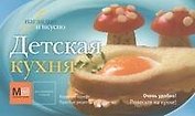 Детская кухня!