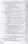 Производство оптических деталей и узлов. Учебник - 2