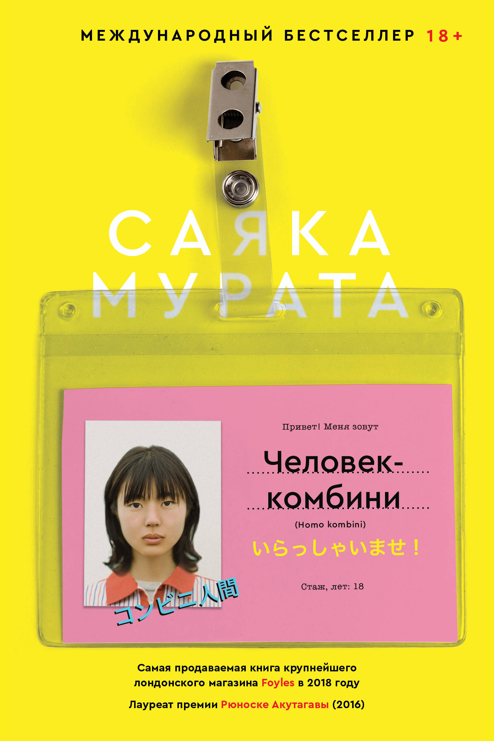 Обложка книги «Человек-комбини»