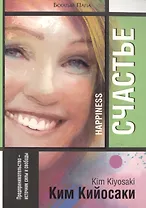 Счастье
