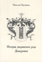 История дворянского рода Донауровых