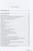 Пороги небесные. Стихотворения - 1