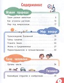 Моя первая книга открытий: для детей от 6 лет - 1