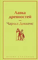 Лавка древностей