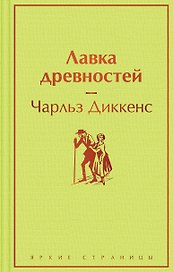 Лавка древностей