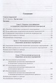Правовые основы оперативно-розыскных мероприятий. Учебное пособие - 1