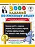3000 заданий по русскому языку. 2 класс. Контрольное списывание. - 0
