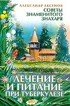 Лечение и питание при туберкулезе