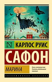 Марина : роман
