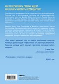 Стать инноватором. 5 привычек лидеров, меняющих мир - 1