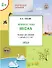 Творческие задания. Времена года: Весна. Тетрадь для занятий с детьми 2-3 лет - 0