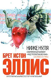 Ниже нуля