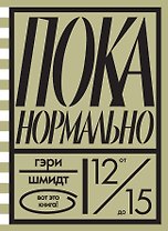 Пока нормально