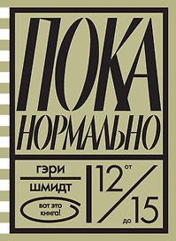 Пока нормально