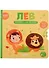 Clever-зодиаки. Лев - 0