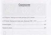 Университетские дела. Дневник 1908-1917 - 1