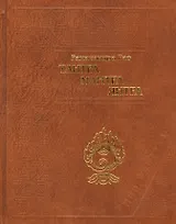 Тантра. Мантра. Янтра. Тантрические традиции Тибета