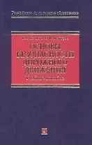 Основы безопасности дорожного движения: учебное пособие