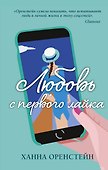 Любовь с первого лайка - 0