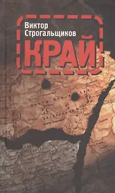 Край