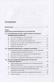 Уголовный процесс Германии в контексте национальных и международных тенденций по цифровизации права. Монография - 1
