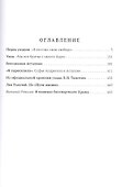 Уход Толстого. Как это было - 1