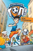 Игра начинается - 0