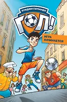 Игра начинается