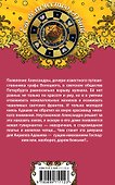 Александра-наказание Господне : роман - 1
