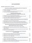 Причины экономической преступности. Уч.пос. - 1