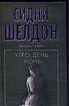 Утро, день, ночь