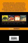 Марсианские хроники - 1