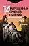 14 запрещенных приемов общения для манипуляций. Власть и магия слов - 0