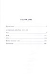 Листы дневника. Том VIII. 1933-1935 - 1