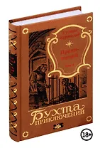 Принц-нищий. Том 2