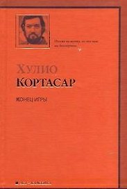 Конец игры : рассказы
